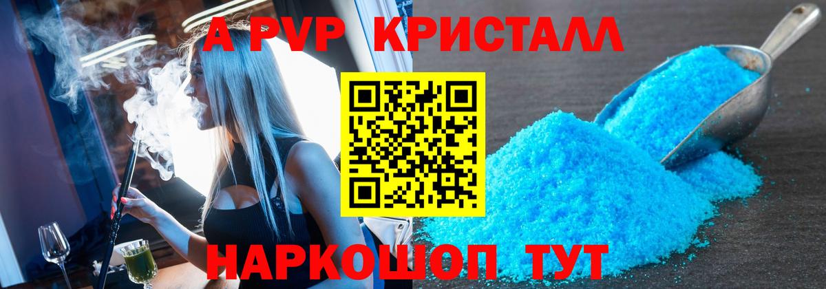 А ПВП кристаллы  Вход с VPN  A PVP крисы CK  Нарткала  А ПВП СК КРИС 