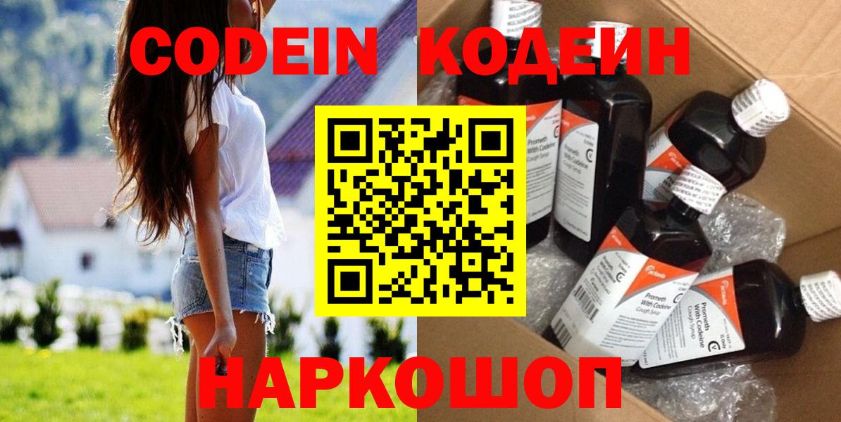 Codein напиток Lean (лин)  Кодеиновый сироп Lean напиток Lean (лин)  Вход с VPN  Нарткала 