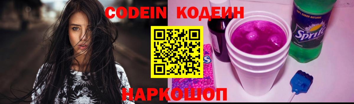 Codein Purple Drank Нарткала
