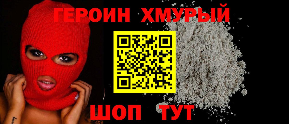 ГЕРОИН белый Нарткала