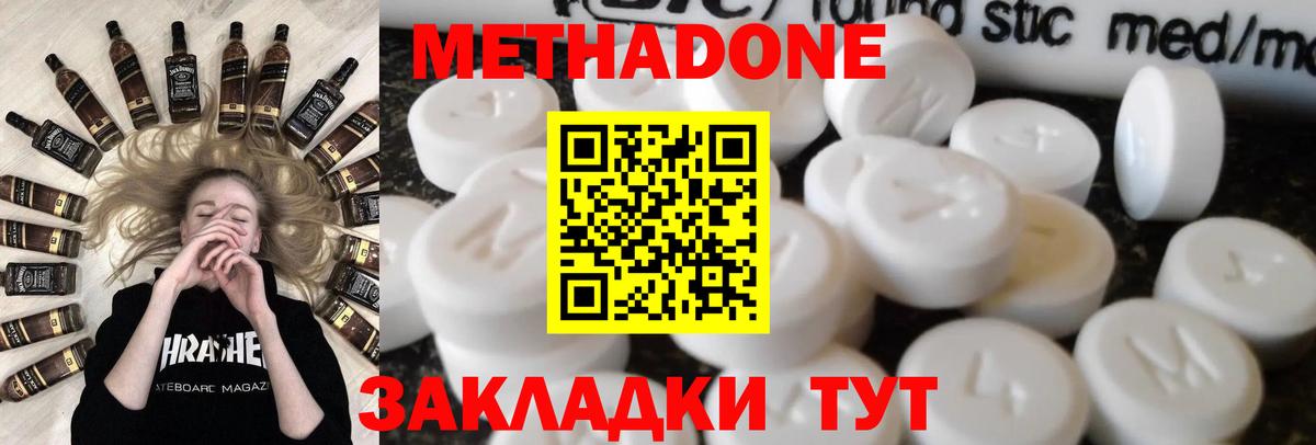 МЕТАДОН methadone Нарткала